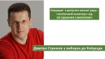 дмитрий стрижов под цифрой 13 хочет власти