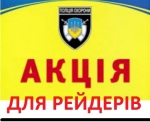 жоден суддя може не засуджувати Поліцію охорони