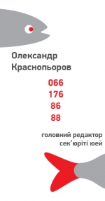 відеожурнал Security UA набирає популярності