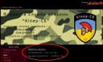 прокуратурі стало цікаво, як КІПЕР СБ охороняє за 14 грн