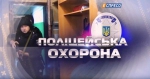 народна обраниця оприлюднила втрати суспільства від діяльності поліції охорони (відео)